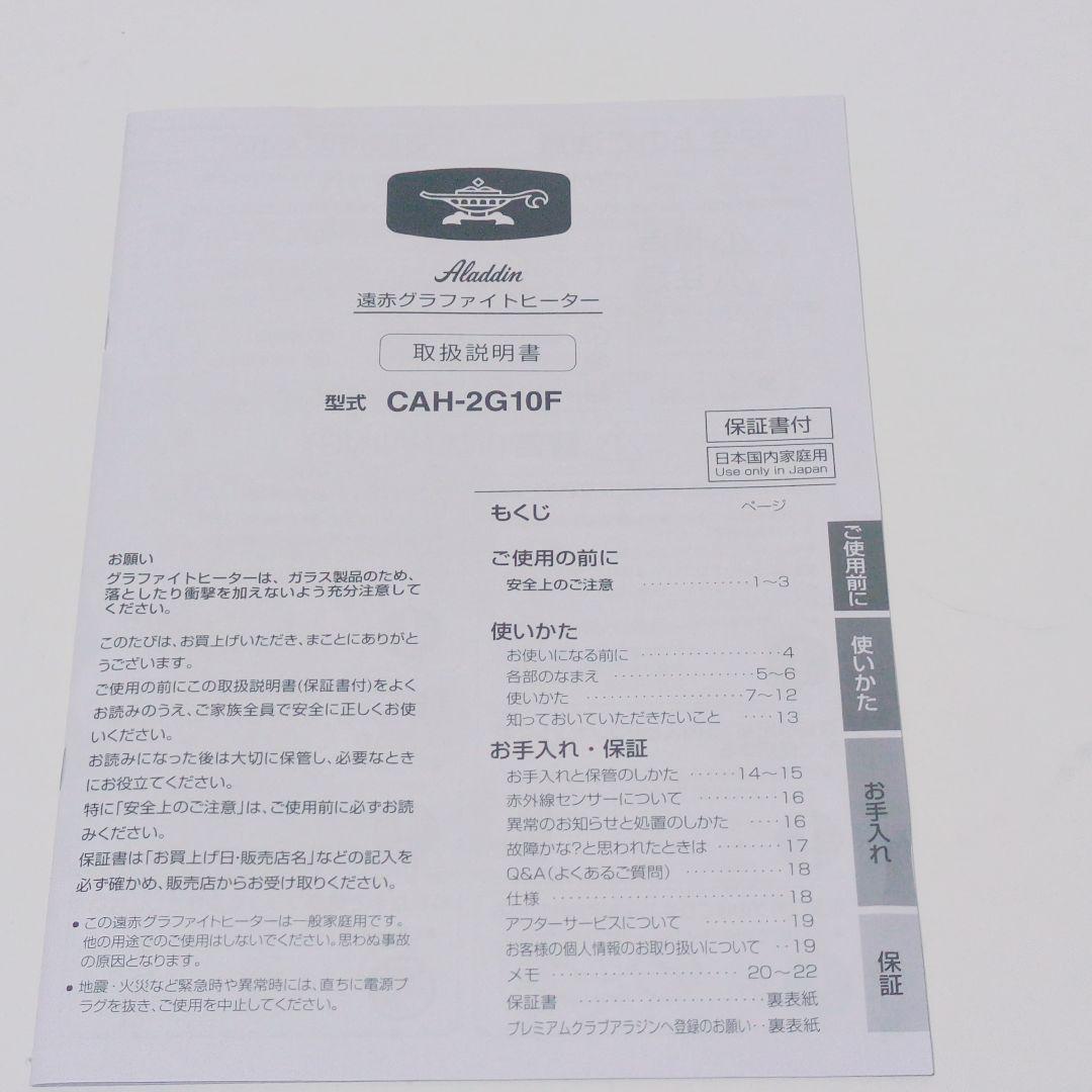 Aladdin 【新品未使用】CAH-2G10F 遠赤グラファイトヒーター