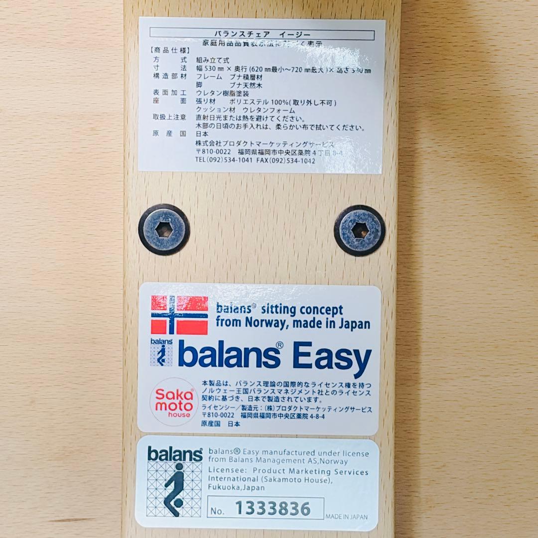 【極美品】サカモトハウス 姿勢矯正 バランスチェア バランスイージー