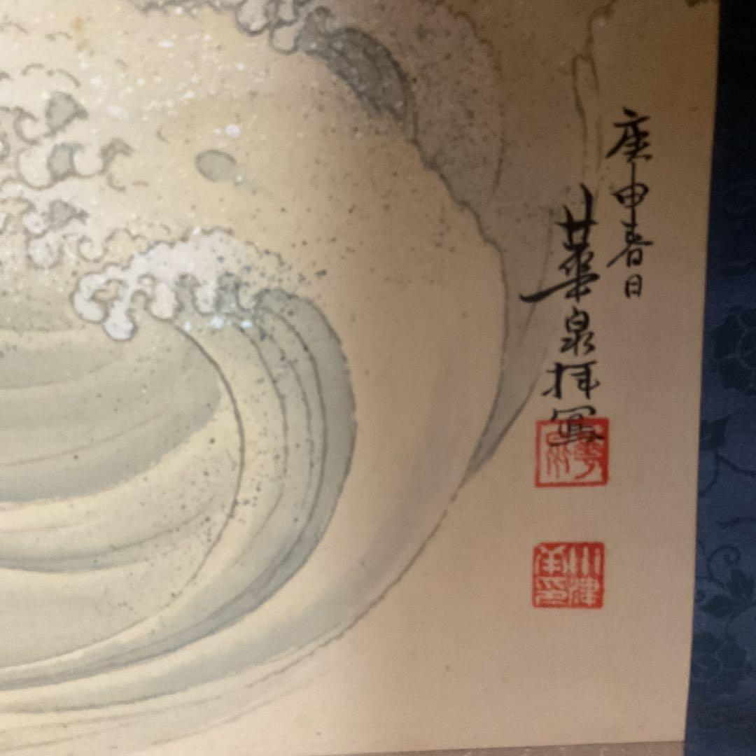 華 泉 筆 絹本彩色画 【 滝 観 世 音 図 】 共箱在