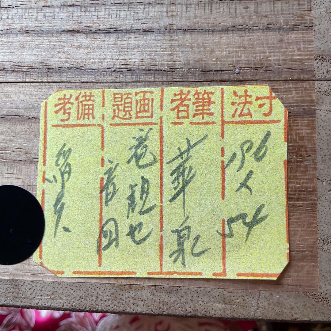 華 泉 筆 絹本彩色画 【 滝 観 世 音 図 】 共箱在