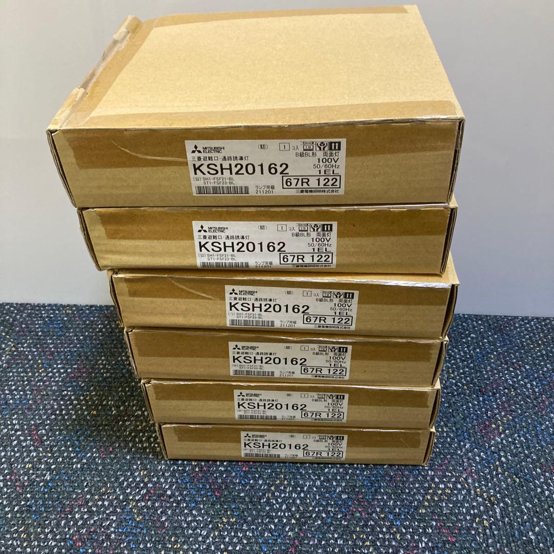 ① KSH20162 誘導灯6個セット