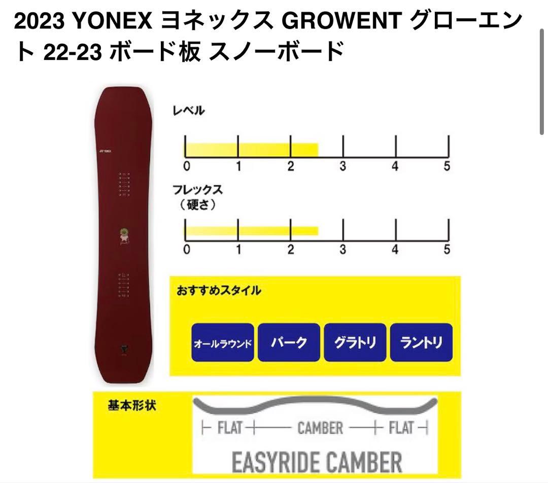 YONEX GROWENT 22-23 スノーボード 148cm