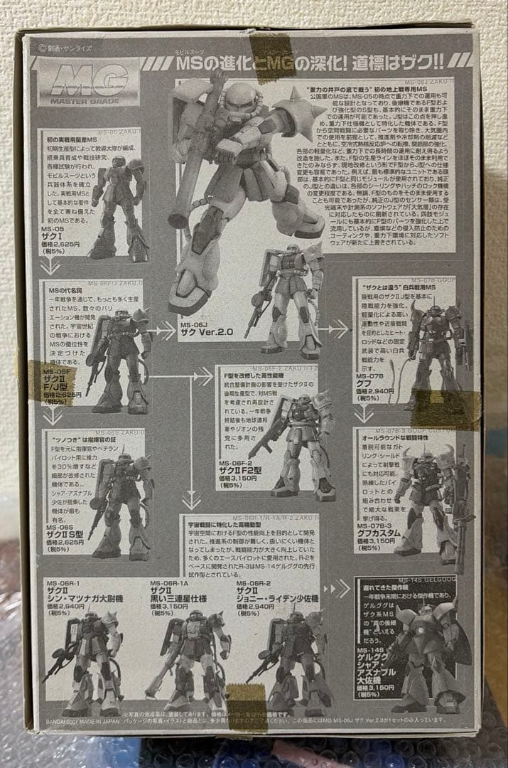 ロボット MS-06J ZAKU II