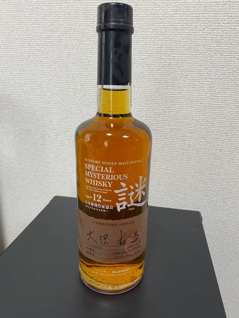 サントリー 謎 日本推理作家協会 60周年記念 大沢在昌