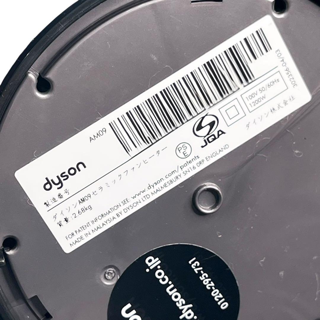 ダイソン Dyson AM09 セラミックファンヒーター Hot+Cool