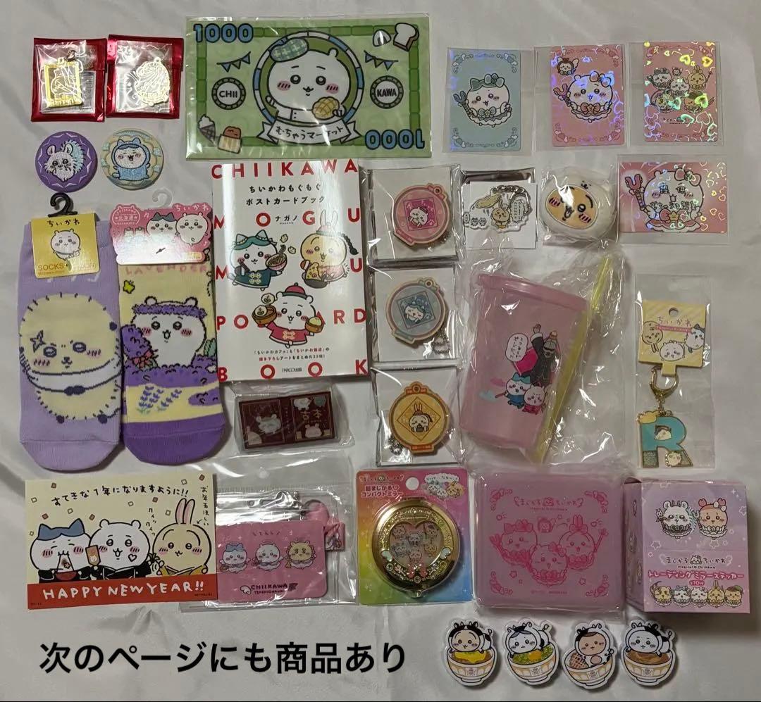 ちいかわ まとめ売り ②