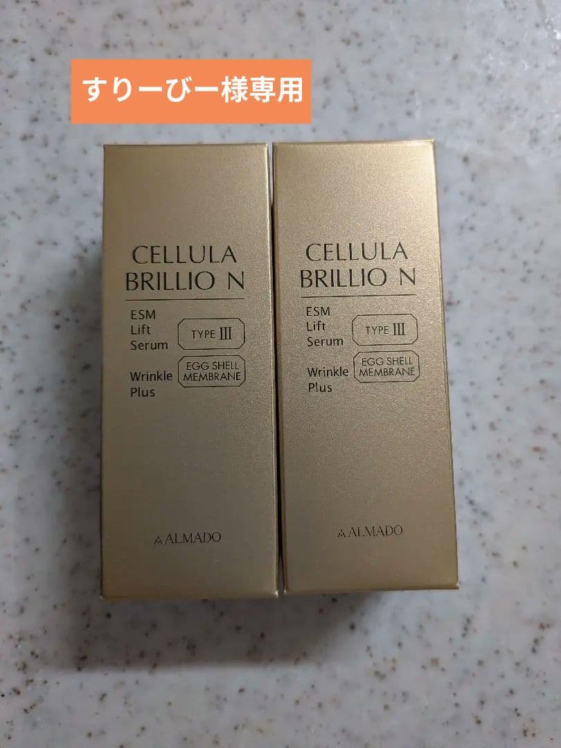 【すりーびー】チェルラーブリリオ 美容液15ml x 2