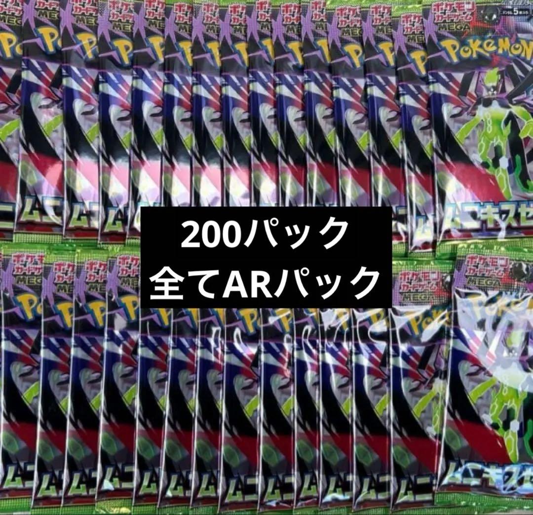 ポケモンカードゲーム　 【ムニキスゼロ】　90パックセット