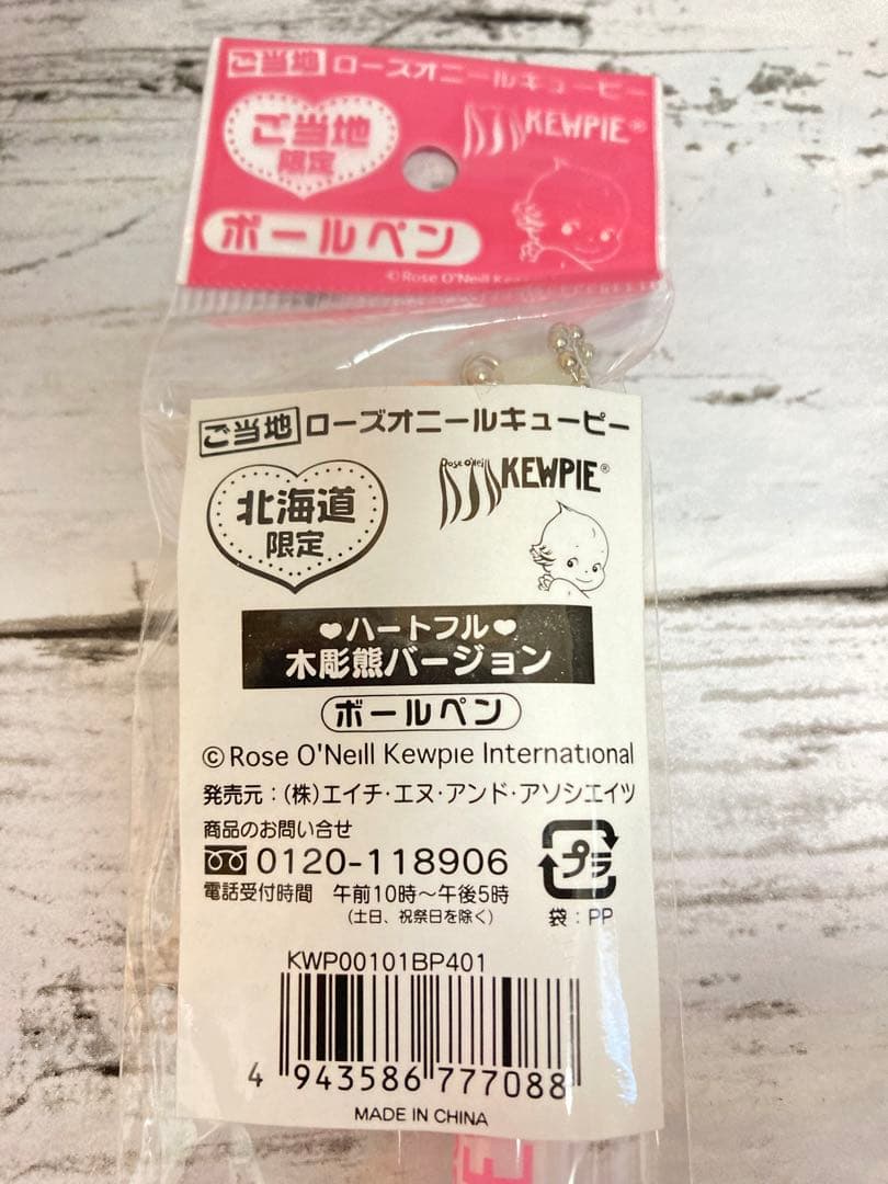 ローズオニールキューピー　ご当地限定ボールペン　北海道　木彫熊バージョン　激レア