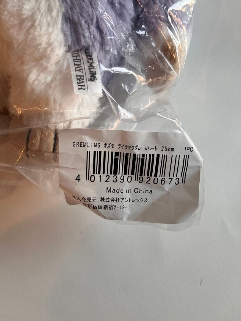 グレムリン ギズモ 25cm ライラックグレー バースデーバー ぬいぐるみ