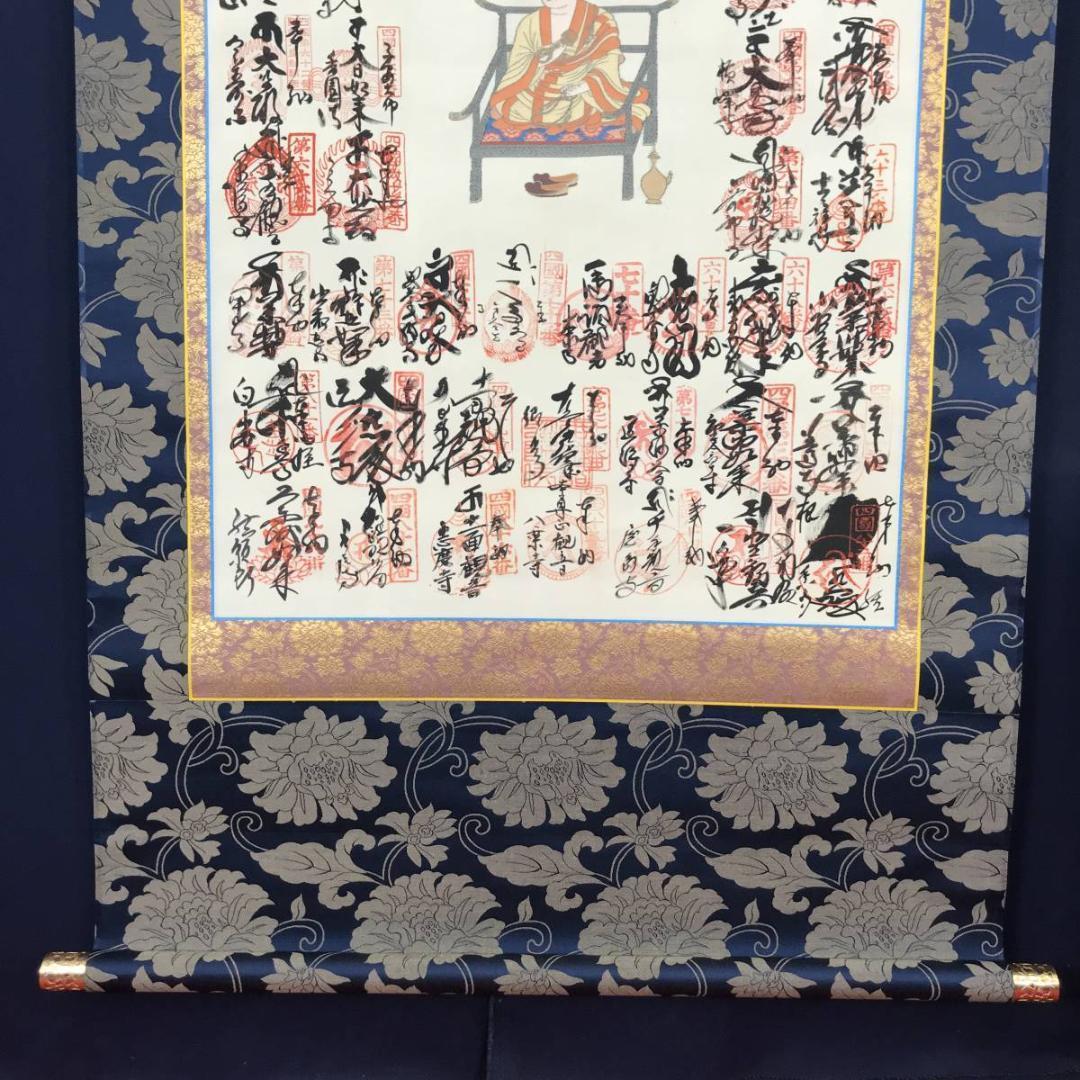 四国八十八ヶ所霊場集印肉筆掛軸/御朱印/掛軸☆宝船☆AB-615