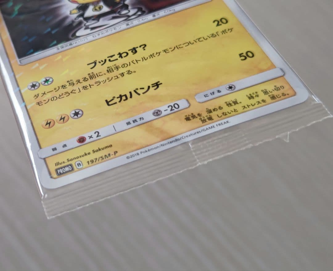 ポケモンカード ボスごっこ ピカチュウ スカル団 未開封