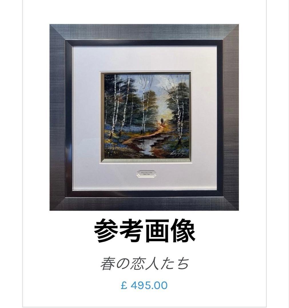 Digby Page イギリス　水彩画　Quiet country side