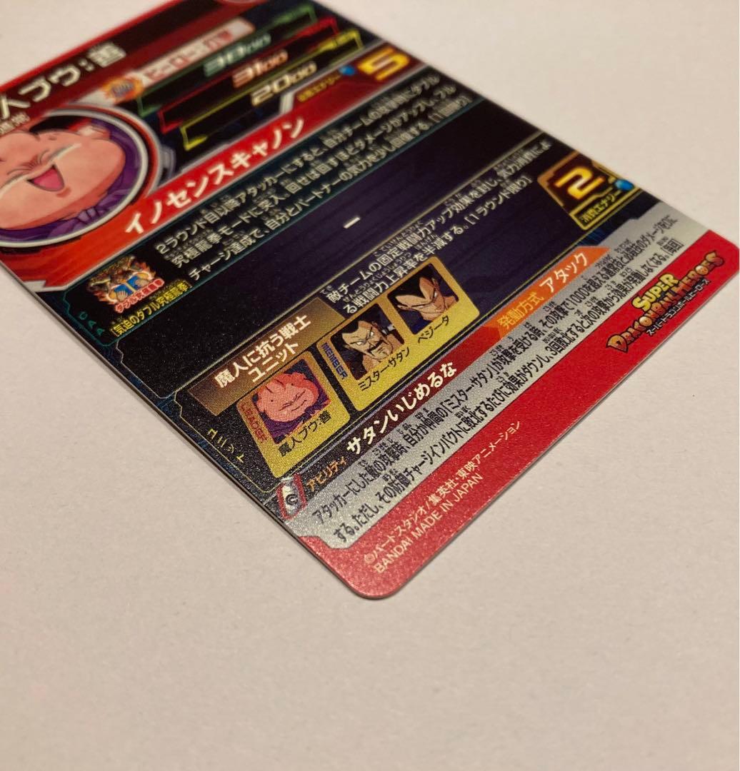 ドラゴンボールヒーローズ MM6-008 DA 魔人ブウ:善