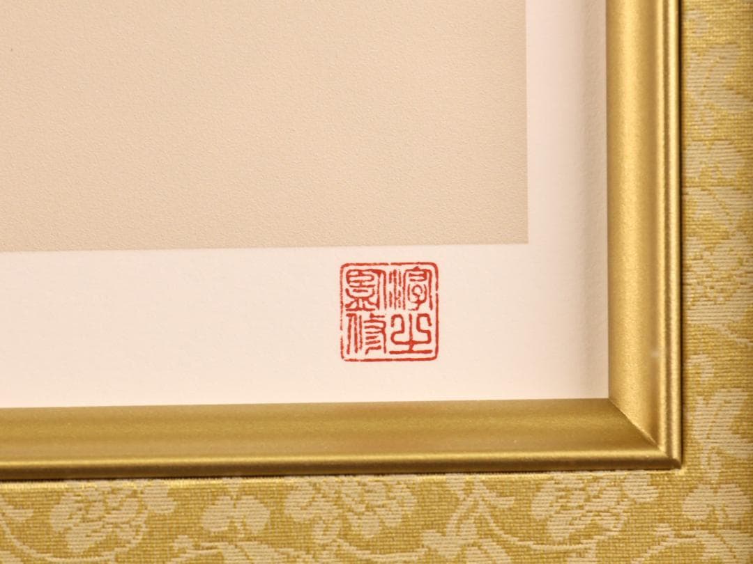 BK282　上村松園 「 若葉 」 8/180　シルクスクリーン　監修 上村淳之