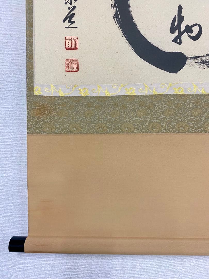 掛軸 茶掛 足立泰道和尚筆【円相無一物】自筆横物 円相大徳寺 住職 茶掛