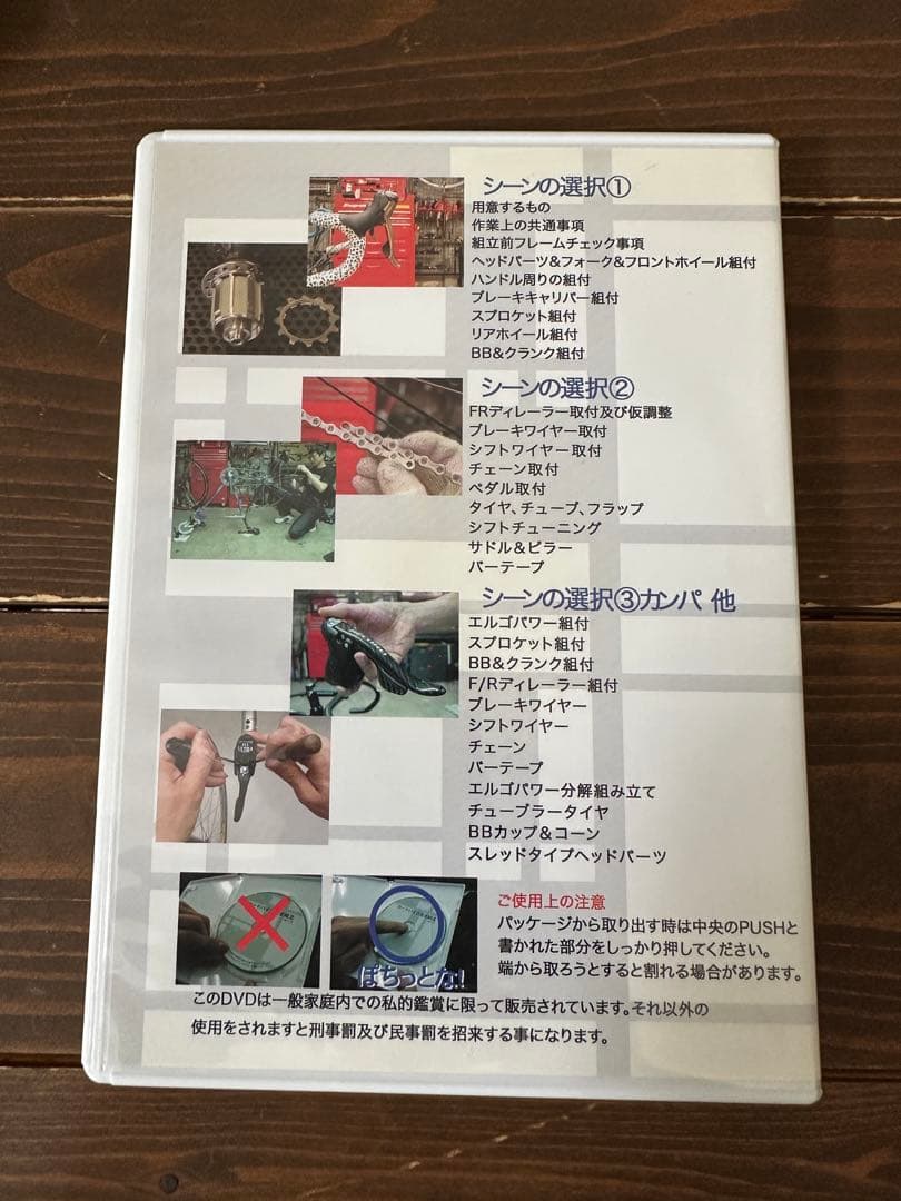 自転車スポーツバイク　メンテナンスDVDセット