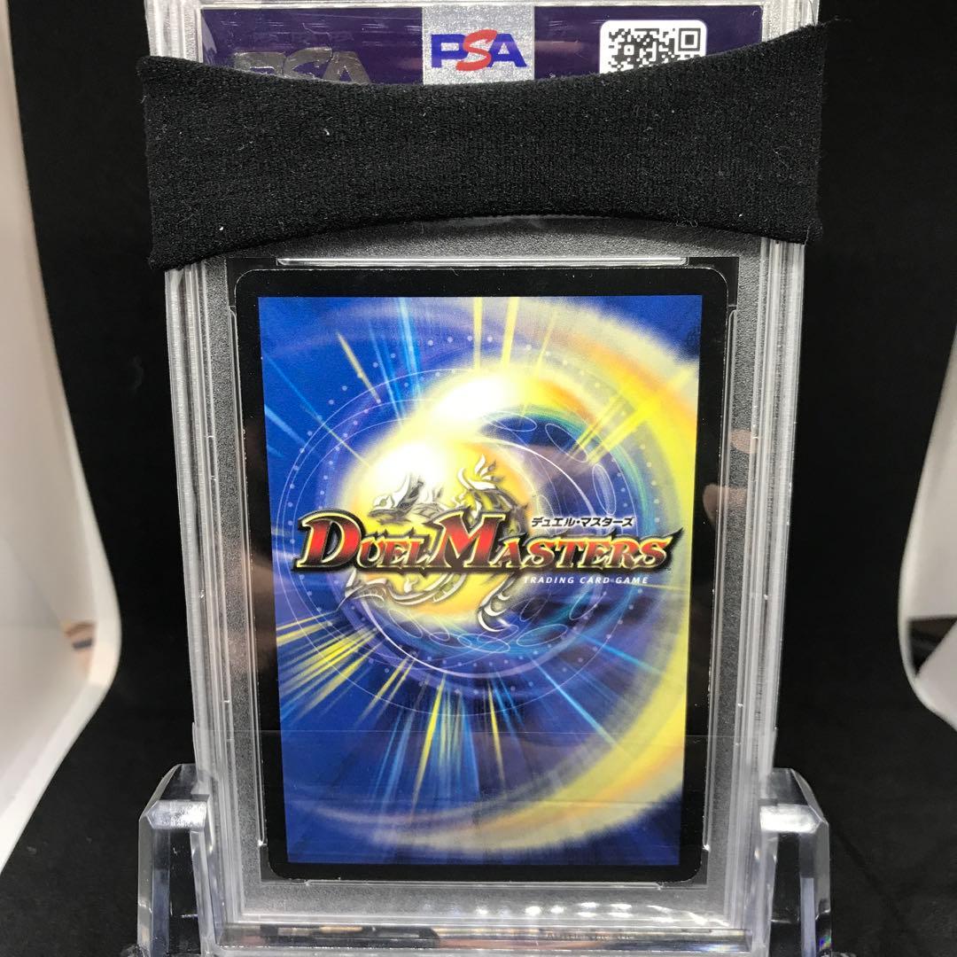 ボルバルザーク・紫電・ドラゴン　PSA9