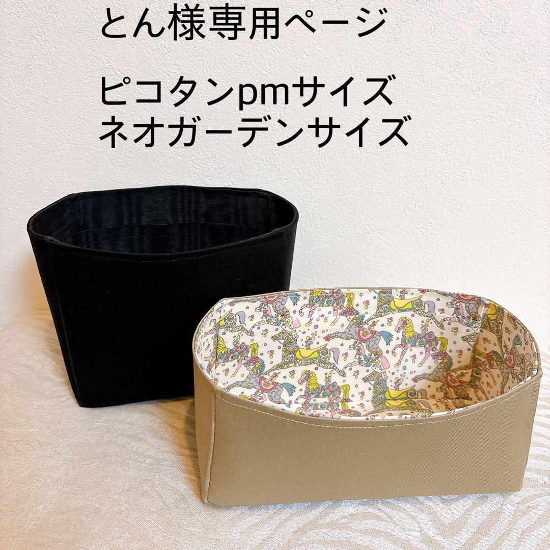 とんページピコタンpmサイズバッグインバッグ