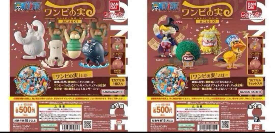 【限定】ONE PIECE ワンピの実　200体セット コンプ　ケース付き