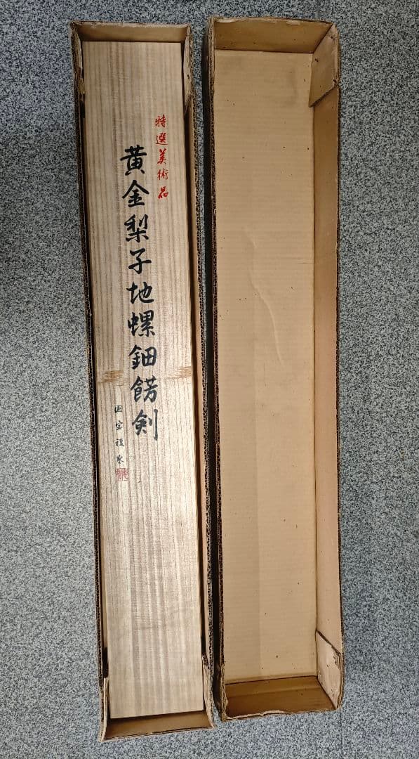 国宝原寸大複製 黄金梨子地螺鈿餝剣 模造刀 レプリカ 展示台付き 木箱付A028