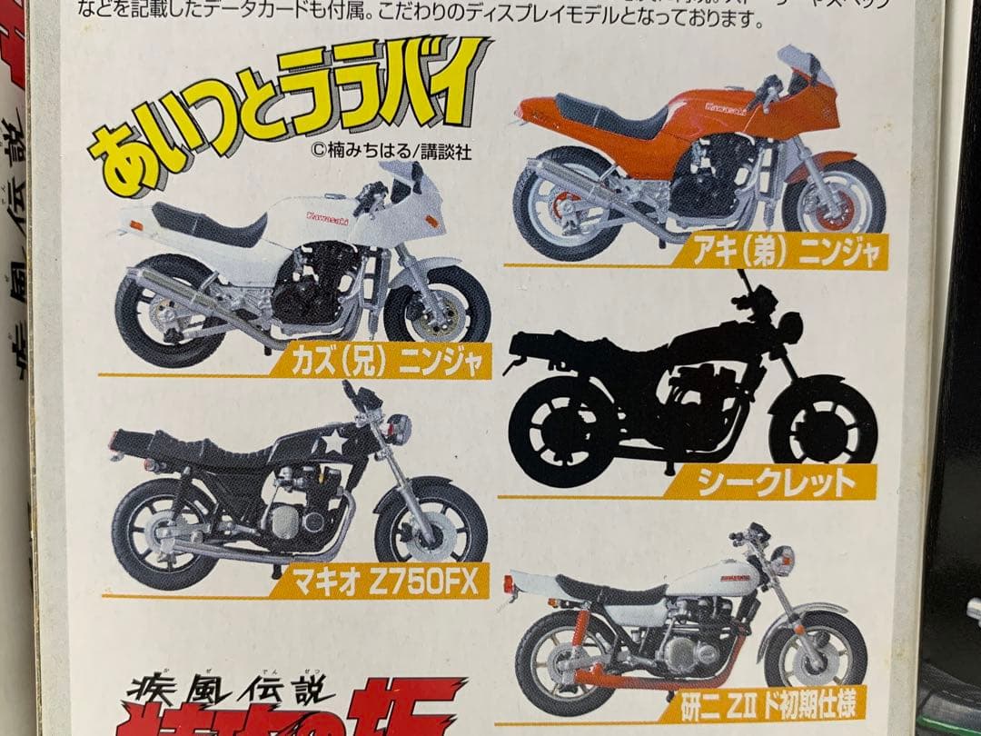 1/24 カスタムバイクコレクション