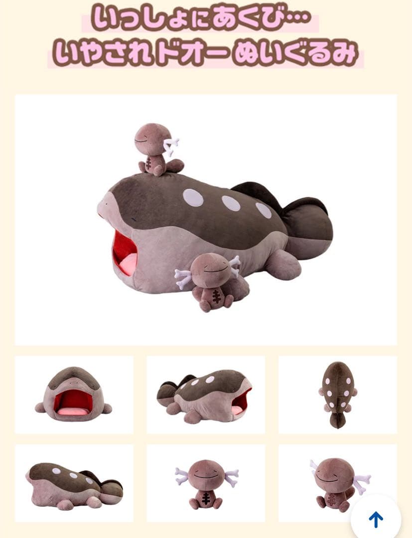 いっしょにあくび　いやされ　ドオー　ぬいぐるみ　【新品未使用】