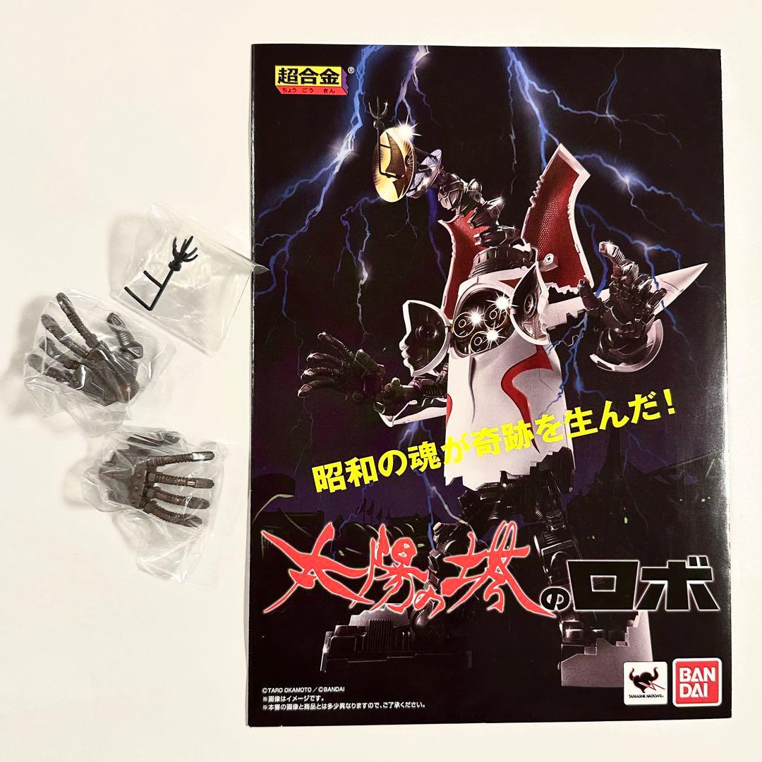 超合金 太陽の塔のロボ 約20cm BANDAI