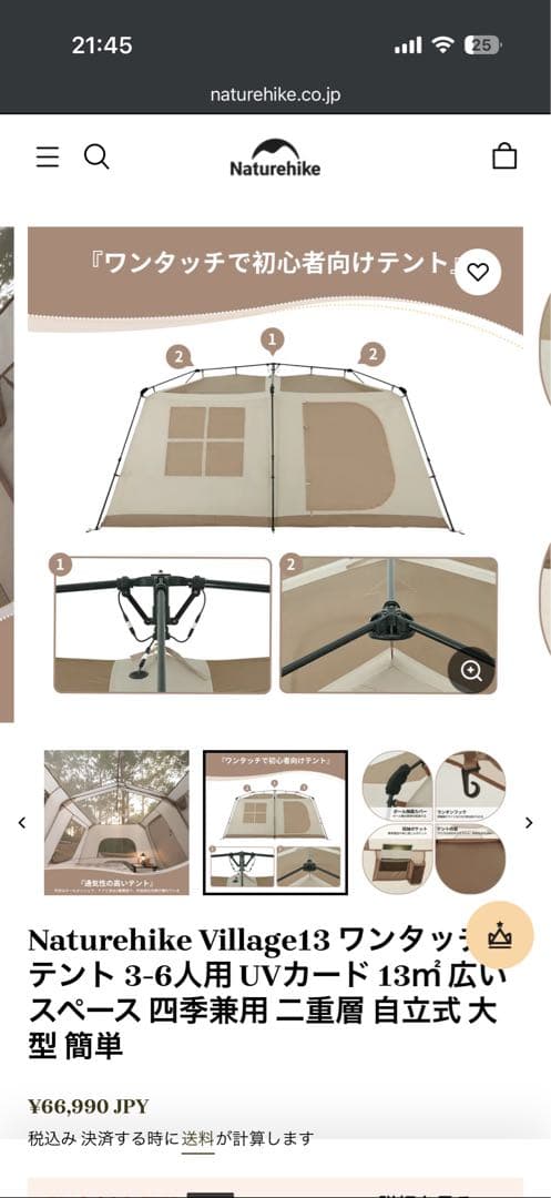 Naturehike Village 13 テント