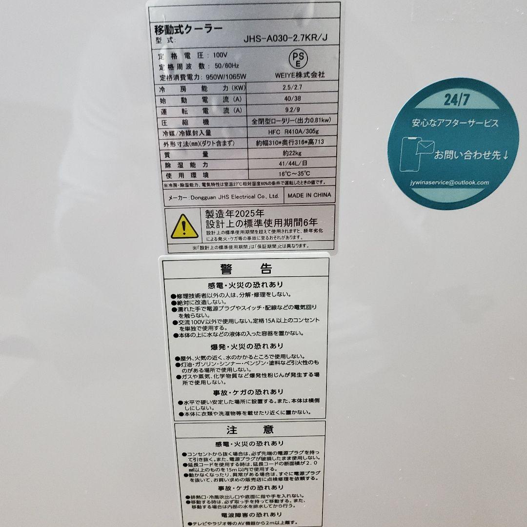 【美品】移動式クーラー25年製 JYWINA JHS-A030-2.7KR/J