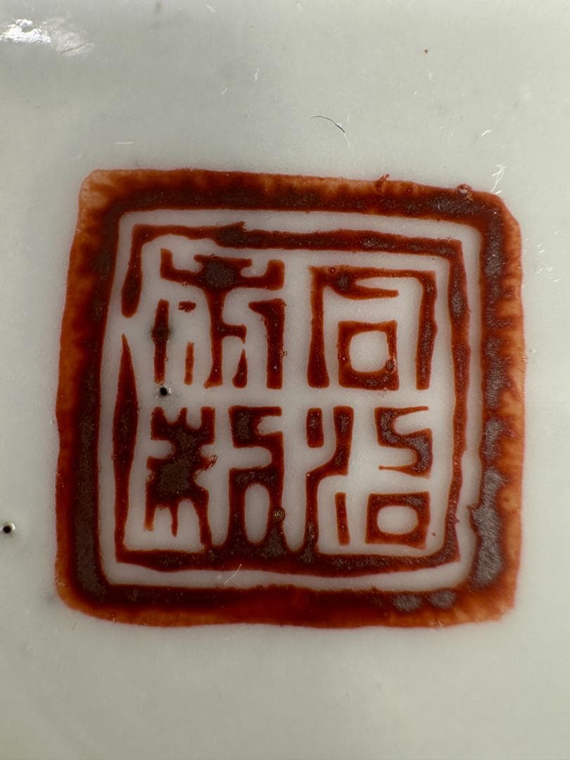 中国清代　粉彩雑宝文　水洗　水盂　文房具　唐物　時代　古玩