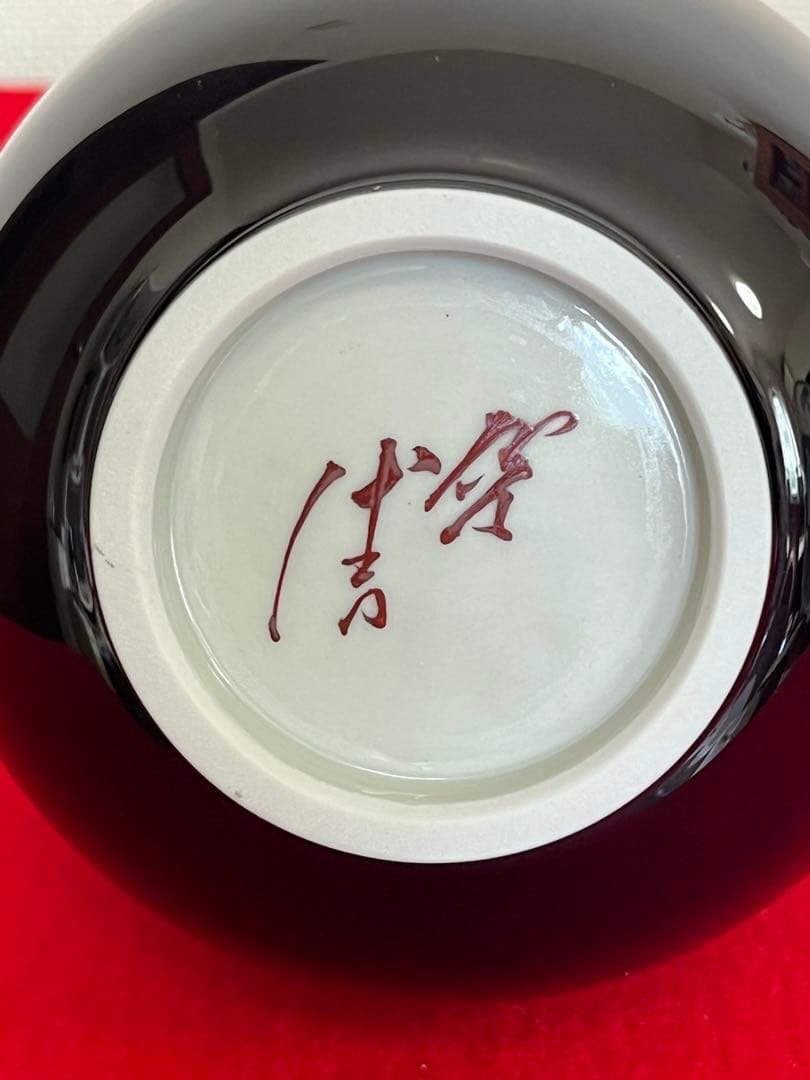 人間国宝 柳雨軒 三代 徳田八十吉 花入 管理T292 共箱 共布 陶歴付