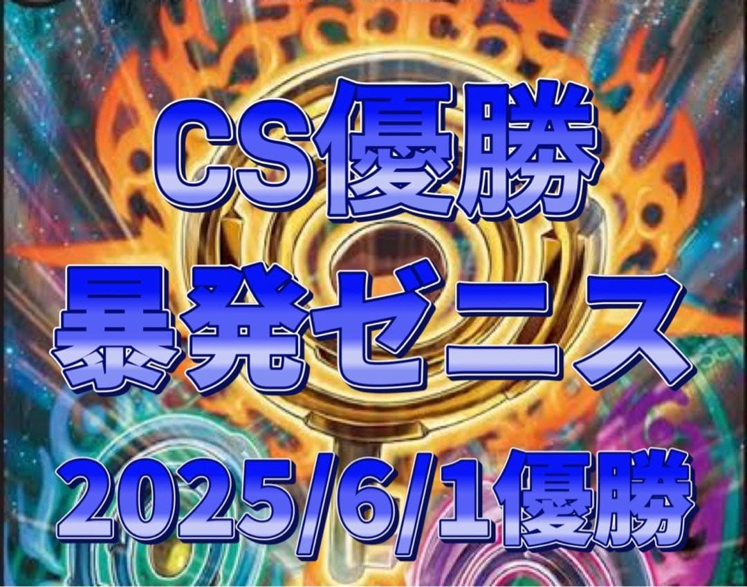 デュエマ CS優勝　暴発ゼニス　デッキ