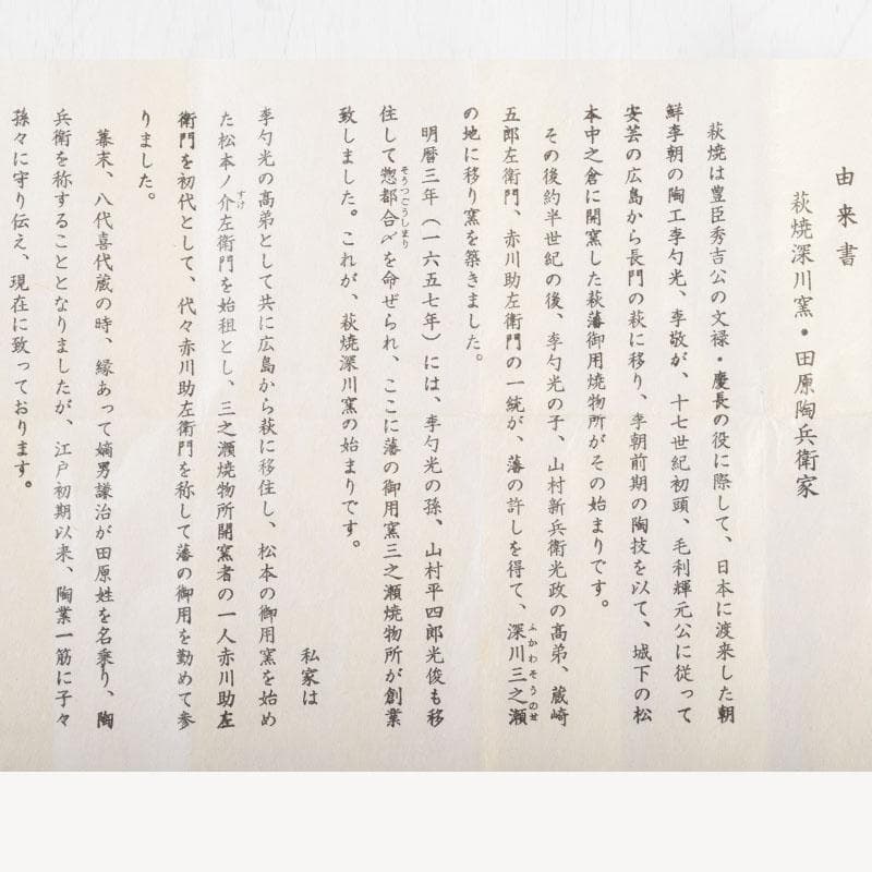 茶道具　萩焼　十三代　田原陶兵衛造　松実香合　共布共箱　V　8997