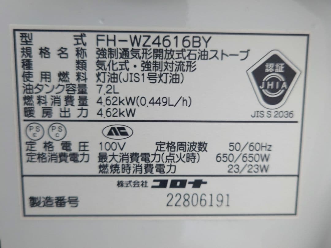 【美品】CORONA ファンヒーター FH-WZ4616BY
