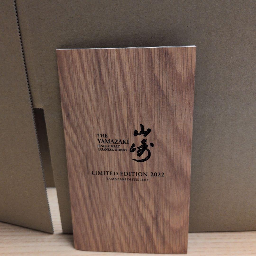 U−saku−新品未開封山崎 THEYAMAZAKI シングルモル2022