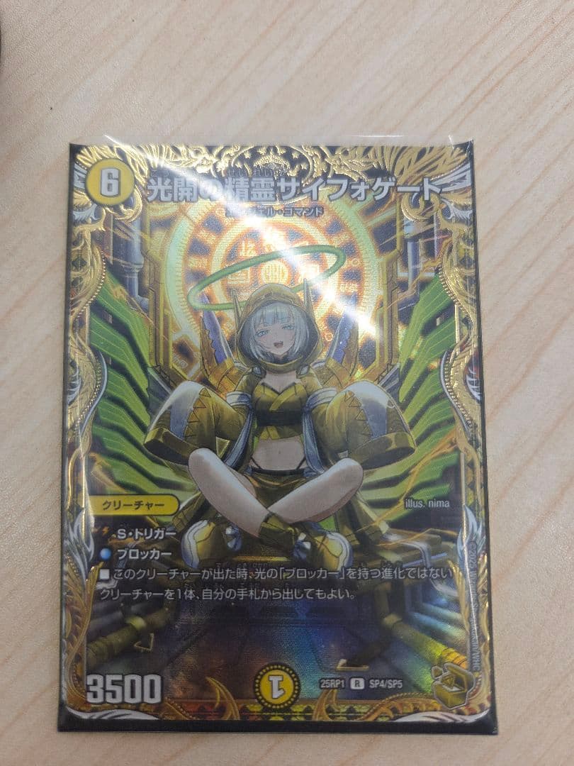 デュエルマスターズ　光開の精霊サイフォゲート　金