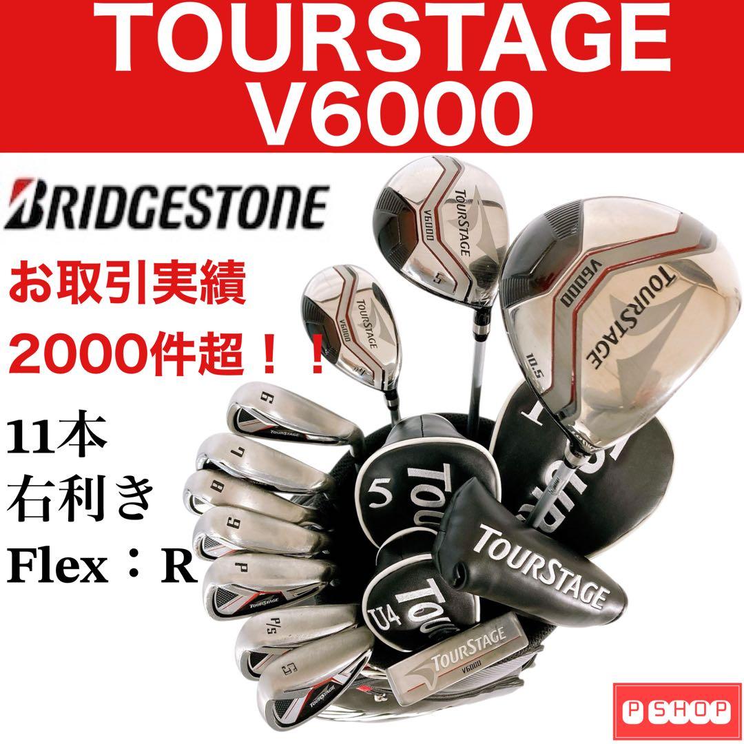 ブリヂストン ツアーステージV6000 メンズR 11本 美品 フルセット