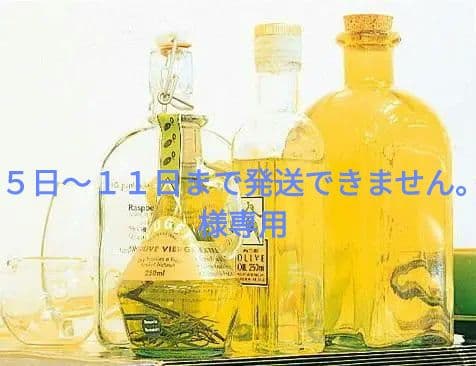５日〜１１日まで発送できません。