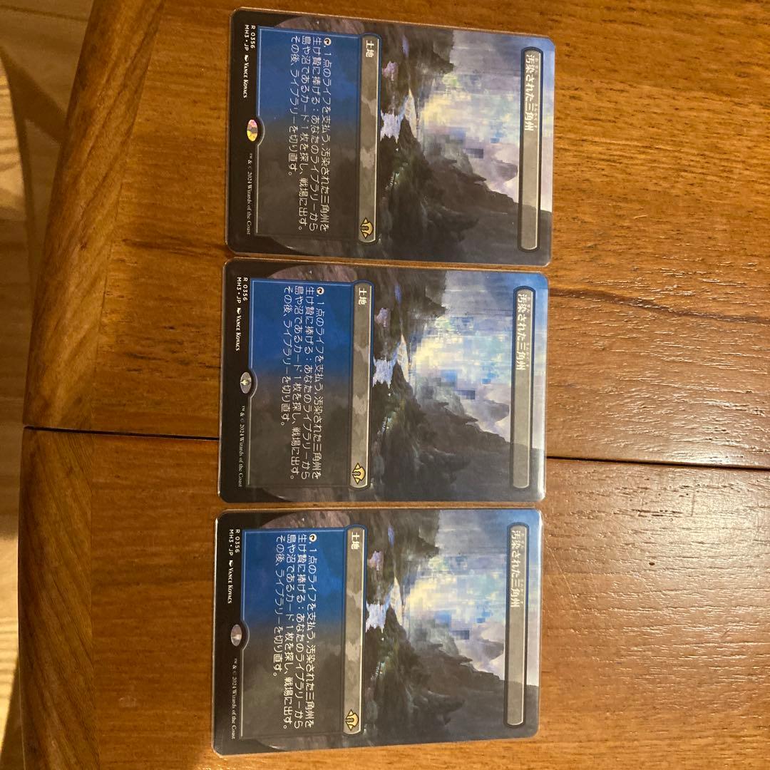 汚染された三角州　ボーダーレス3枚セット