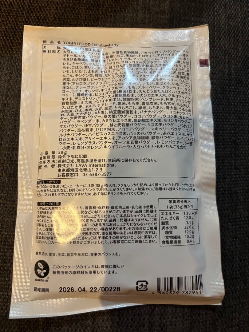 LAVA ヨギーニフード100フルーツミックス7袋 ストロベリー9袋 合計16袋