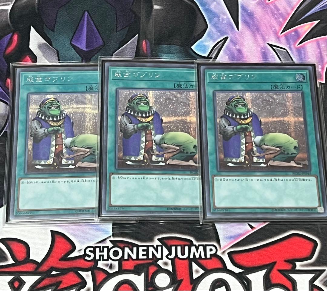【遊戯王】　成金ゴブリン　シークレット　3枚