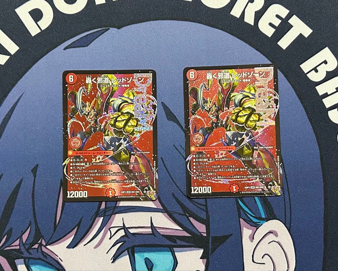 轟く邪道レッドゾーン×2