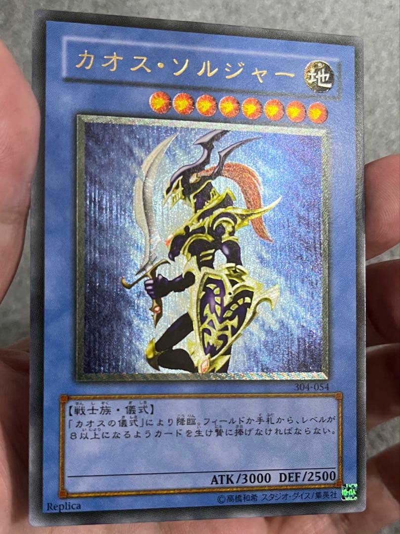 カオス・ソルジャー レリーフ アルティメット 極美品