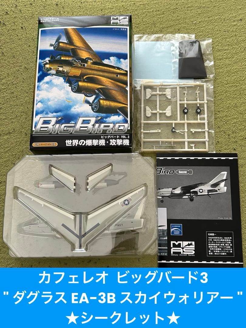 ビッグバード3 \