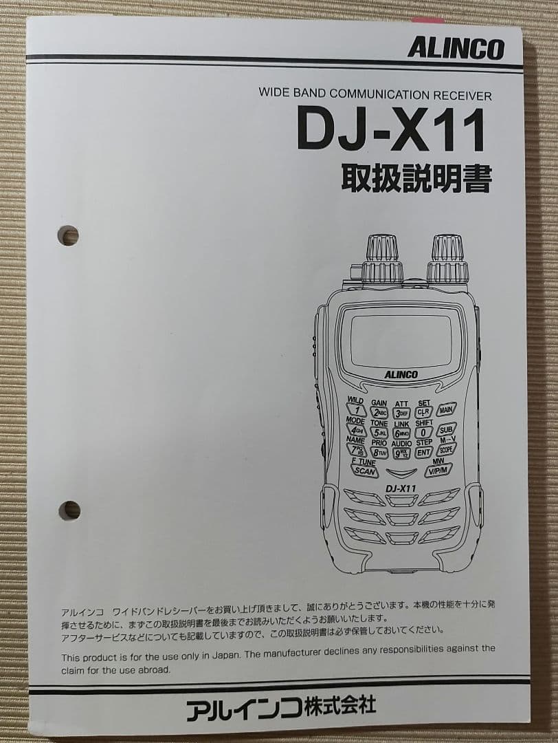 受信機 dj-x11a