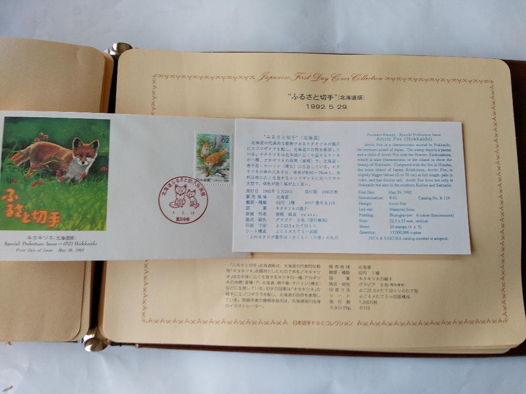 初日カバー 1992年 平成4年 申年 記念切手 切手 41通 ファイル 新品