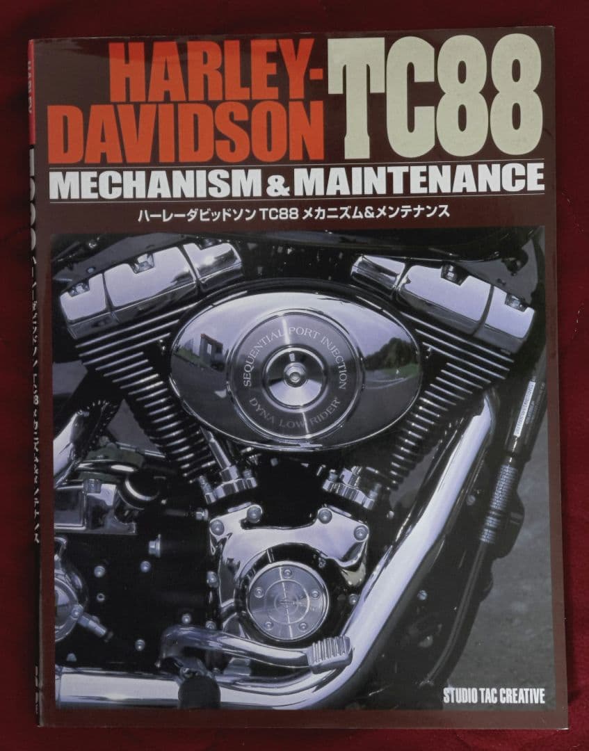 ハーレーダビッドソン　TC88 メカニズム&メンテナンス