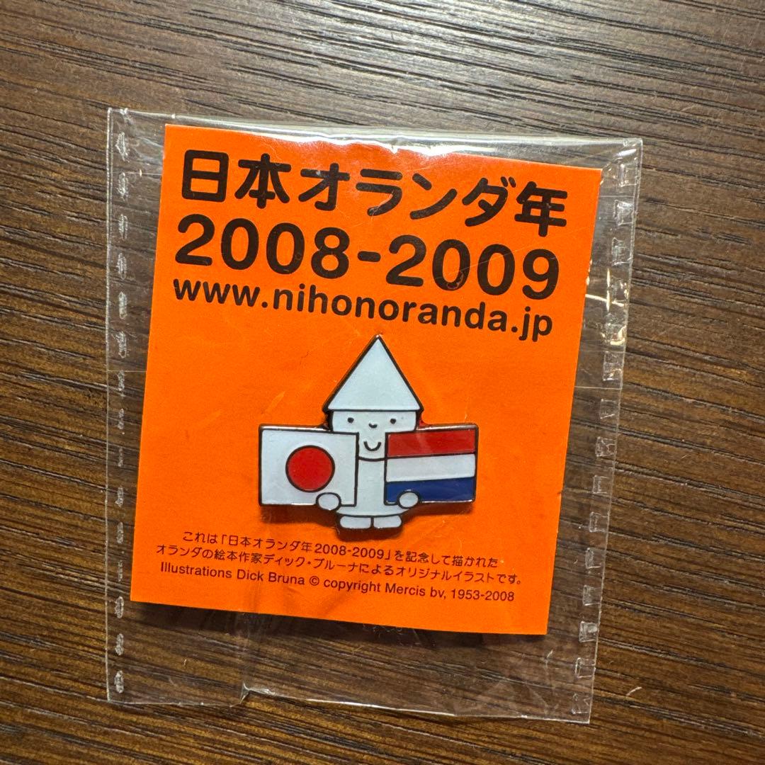 【新品未開封】ディック・ブルーナ 日本オランダ年 2008-2009 ピンバッジ