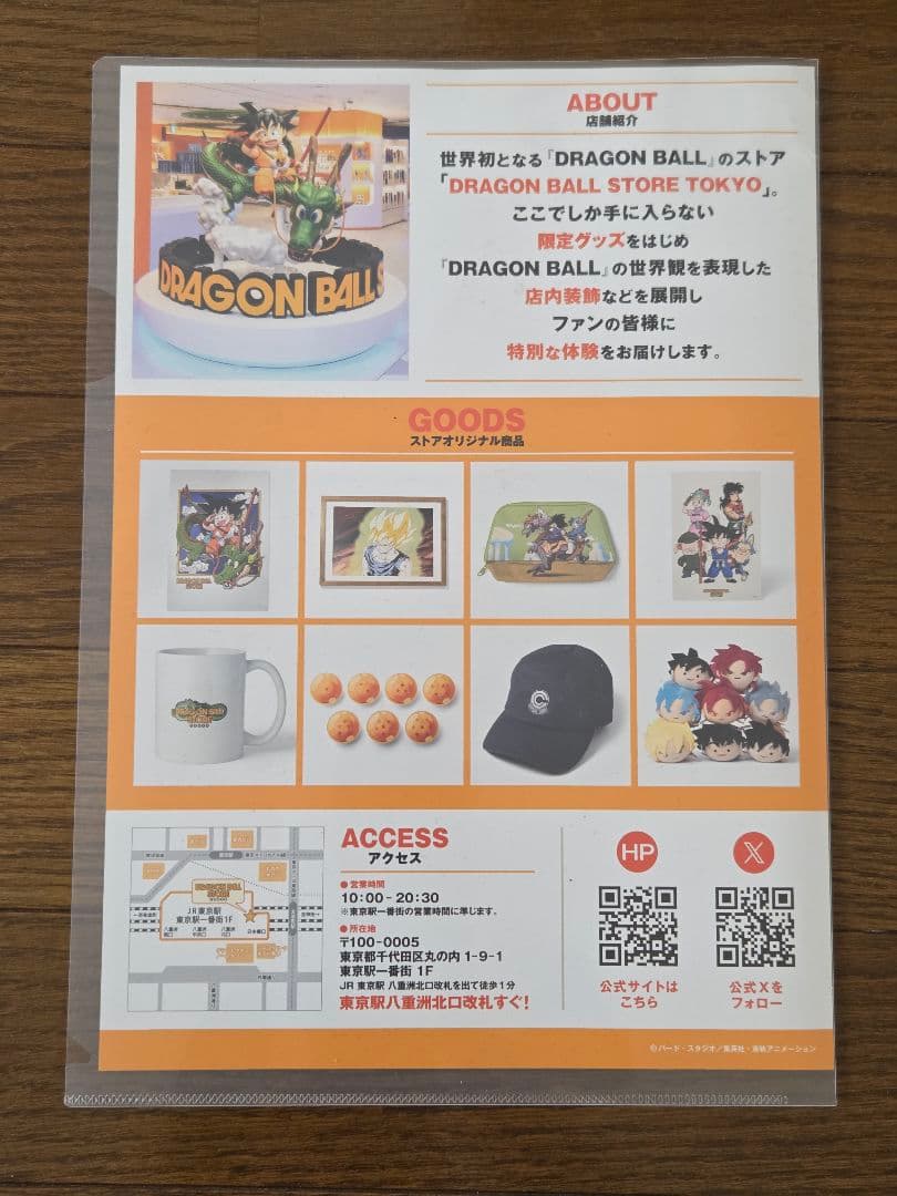 【完全招待制・非売品】ドラゴンボール40周年 ゲンキダママツリ 未開封